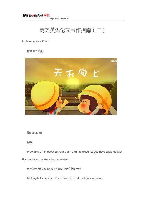 商务英语论文写作指南(二)