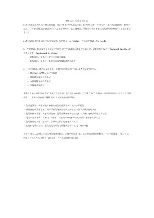 fcc认证 电路原理描述