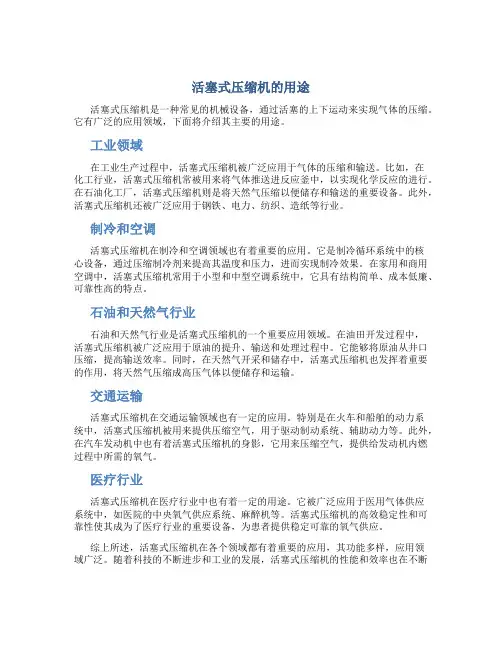 活塞式压缩机的用途