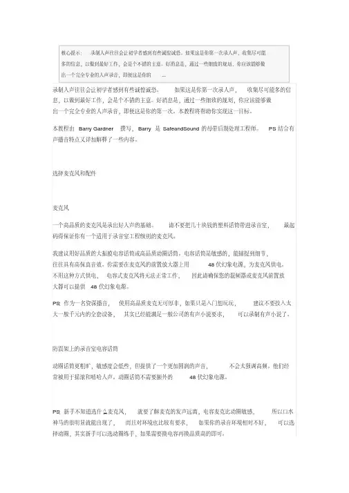 有声小说播音终极人声录音指南