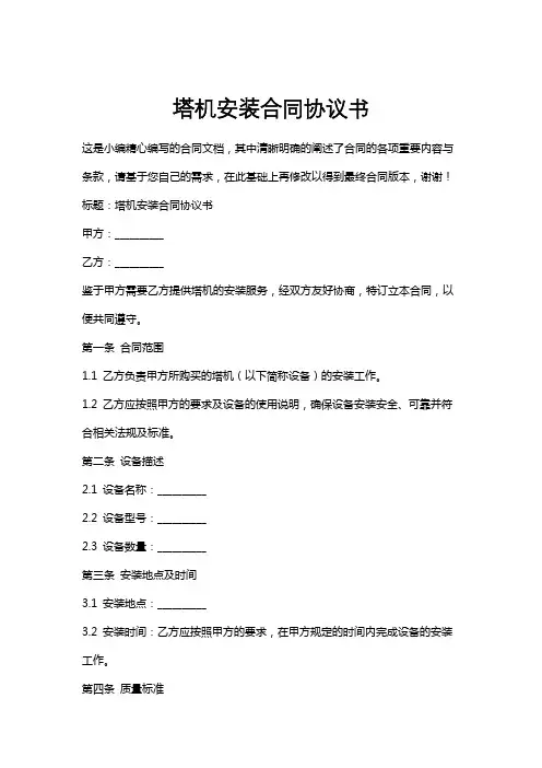 塔机安装合同协议书