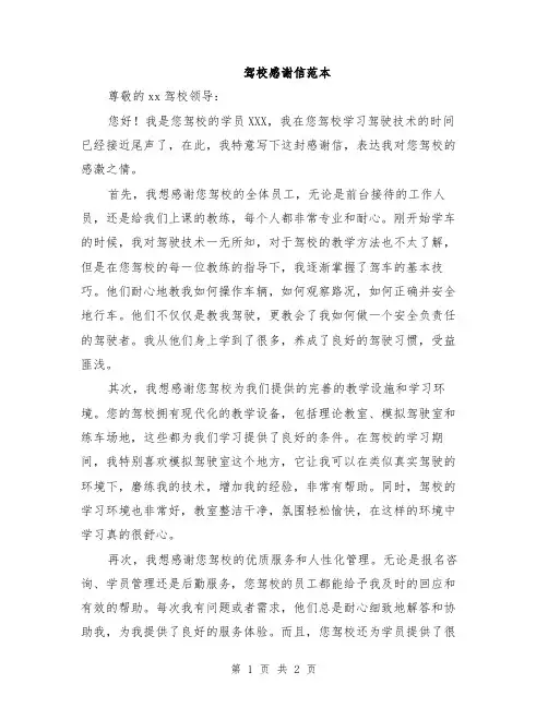 驾校感谢信范本