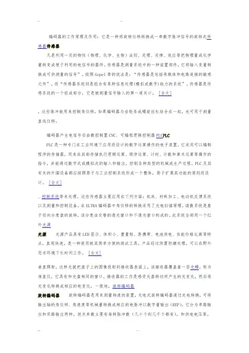 编码器的工作原理与作用