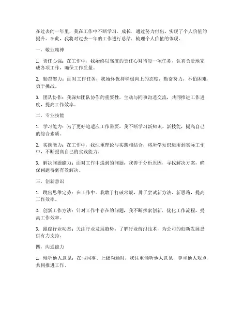 工作总结中个人价值