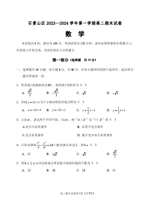 石景山区2023-2024学年第一学期期末检测数学试题及答案