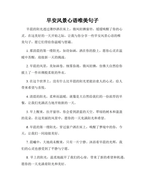 早安风景心语唯美句子