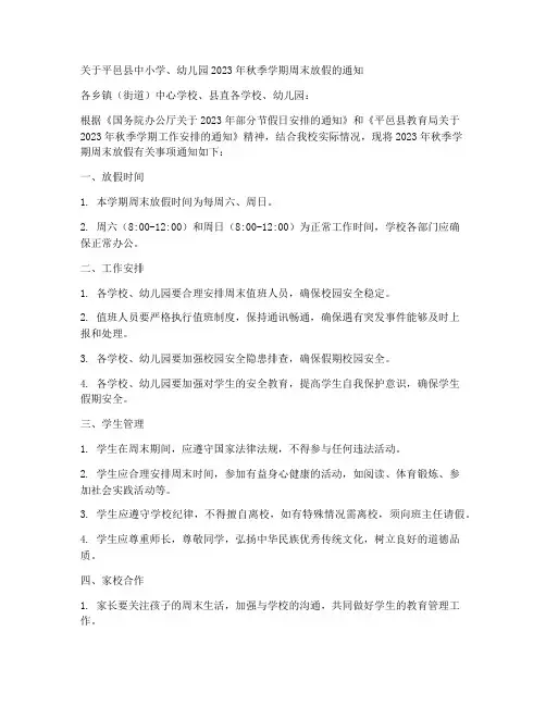 平邑周末放假通知书模板