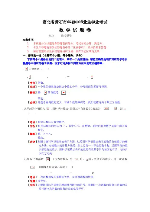 湖北省黄石市数学中考题含答案