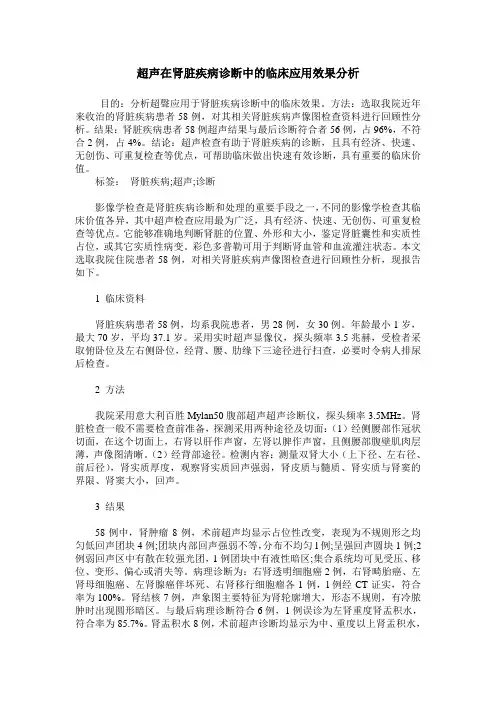 超声在肾脏疾病诊断中的临床应用效果分析