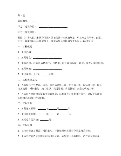轻质砖隔墙承包合同范本(3篇)