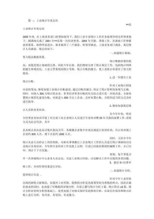 工业统计工作总结