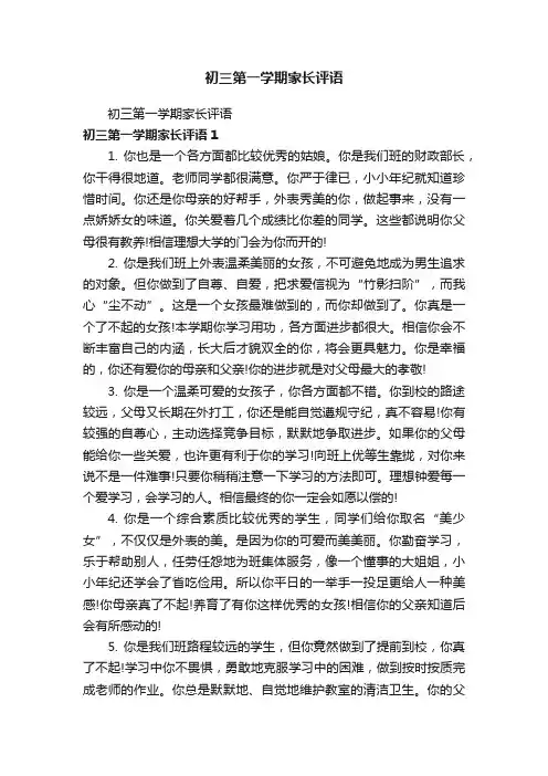初三第一学期家长评语