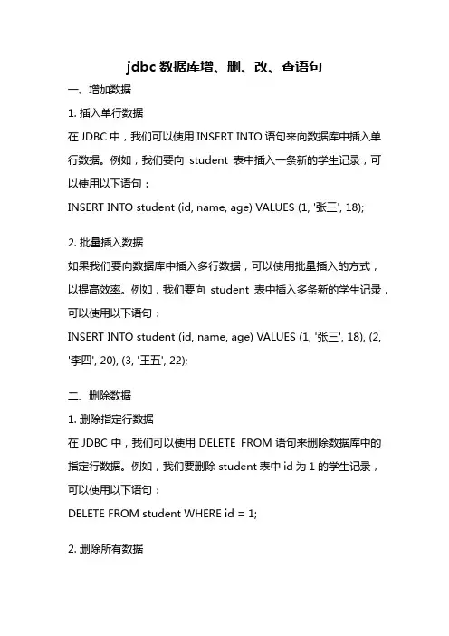 jdbc数据库增、删、改、查语句