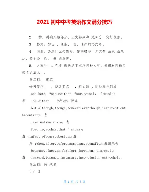 2021初中中考英语作文满分技巧