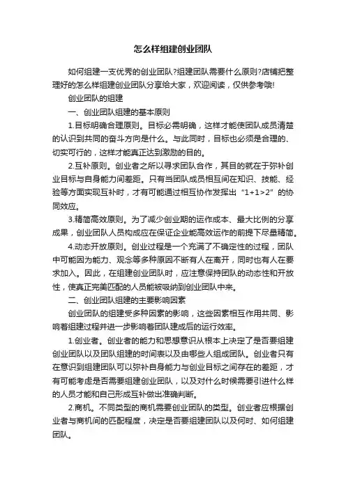 怎么样组建创业团队