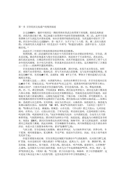 甘谷民间文化遗产的现状综述公元前688年偏居中国西北一隅