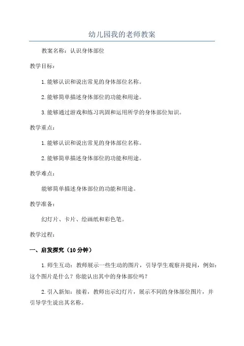 幼儿园我的老师教案