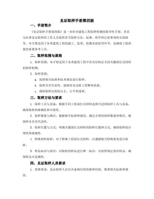 见证取样手册第四版