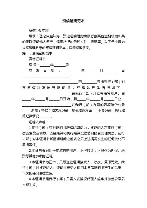 资信证明范本
