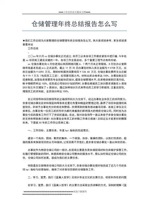 2019年最新县妇女联合会年终总结工作总结文档【五篇】