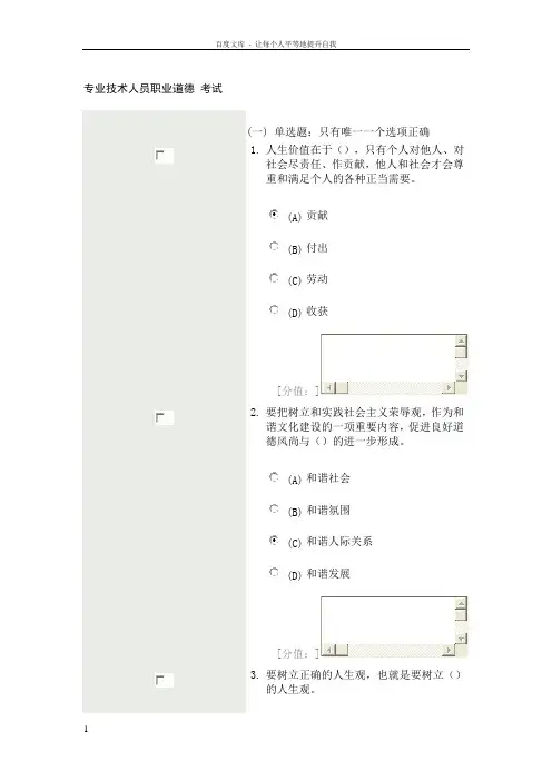 徐州专业技术人员职业道德得考试题及答案
