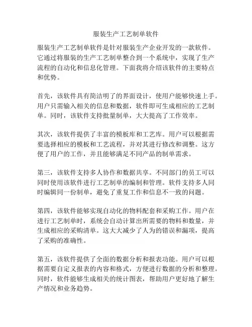 服装生产工艺制单软件