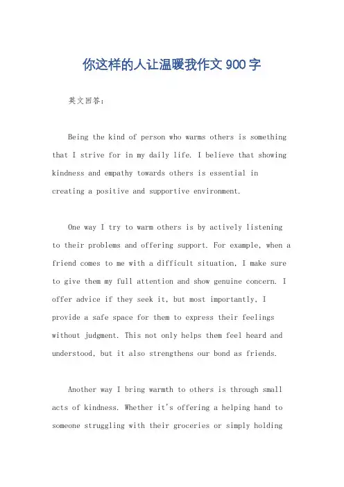 你这样的人让温暖我作文900字