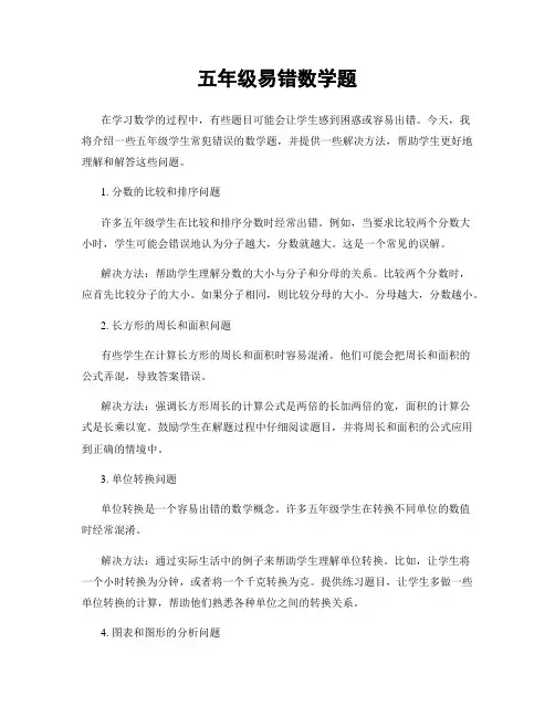 五年级易错数学题