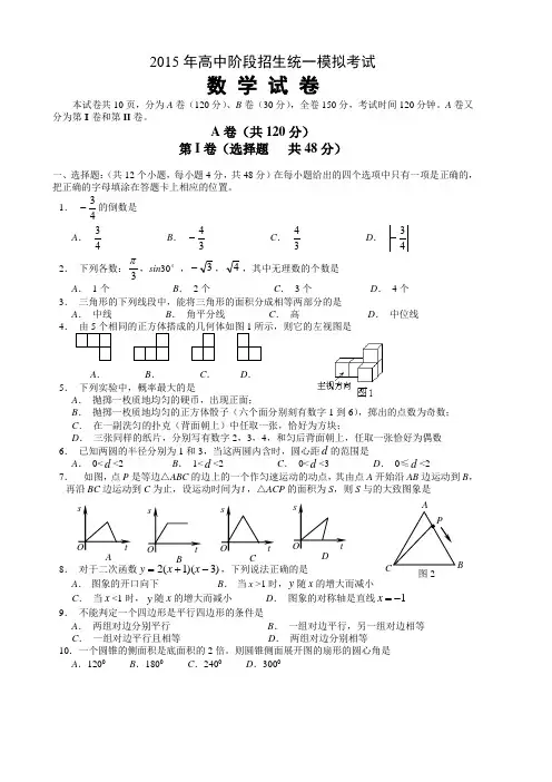 2015高中阶段招生统一模拟考试数学试题3
