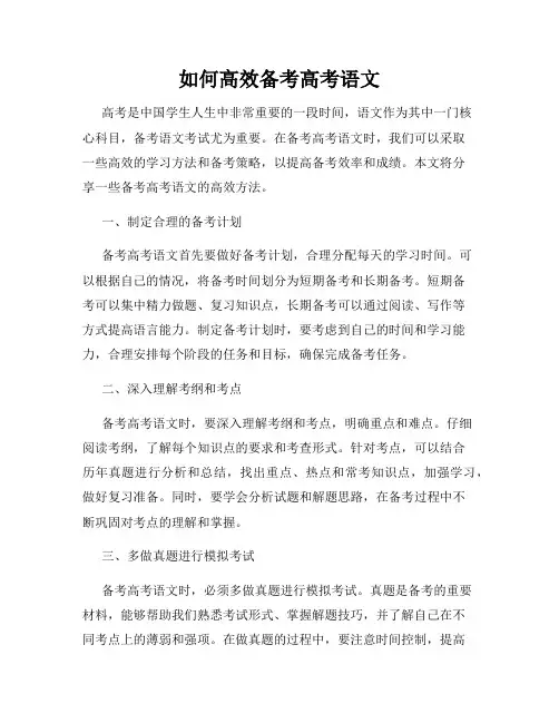 如何高效备考高考语文