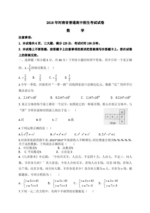 河南省普通高中招生考试数学试卷及答案