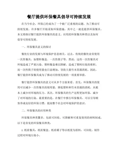 餐厅提供环保餐具倡导可持续发展