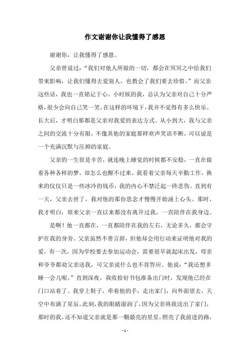 作文谢谢你让我懂得了感恩