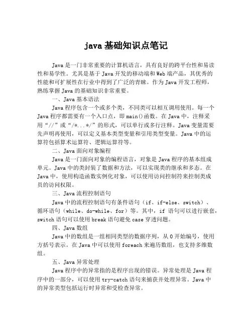 java基础知识点笔记