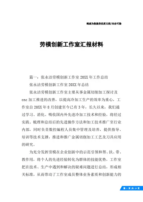 劳模创新工作室汇报材料