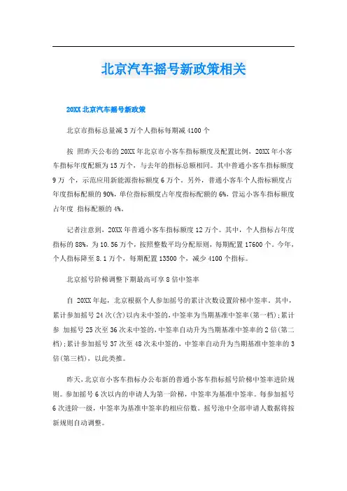 北京汽车摇号新政策相关