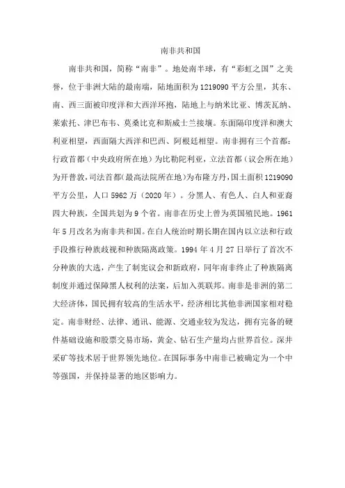 南非是哪个国家