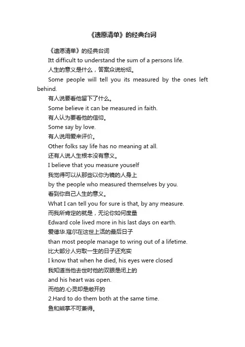 《遗愿清单》的经典台词