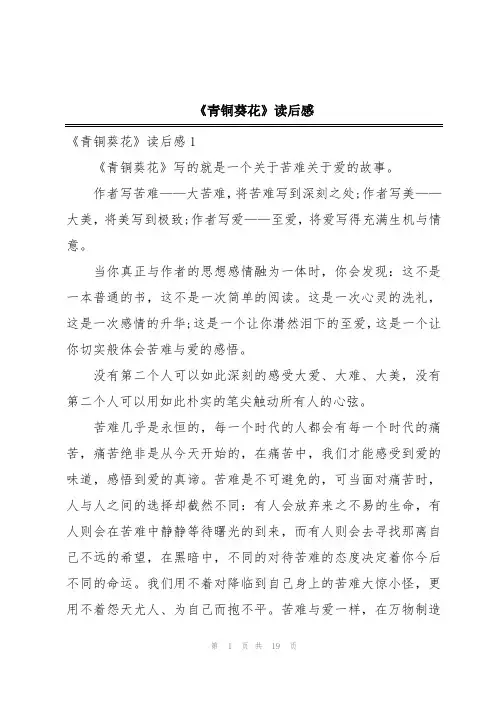 《青铜葵花》读后感