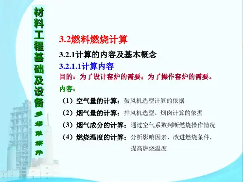 《燃烧计算》课件