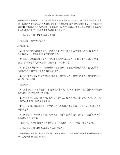 河南国培计划2024年教师培训
