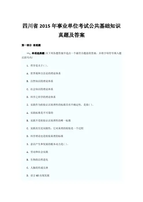 2015年事业单位考试公共基础知识真题及答案