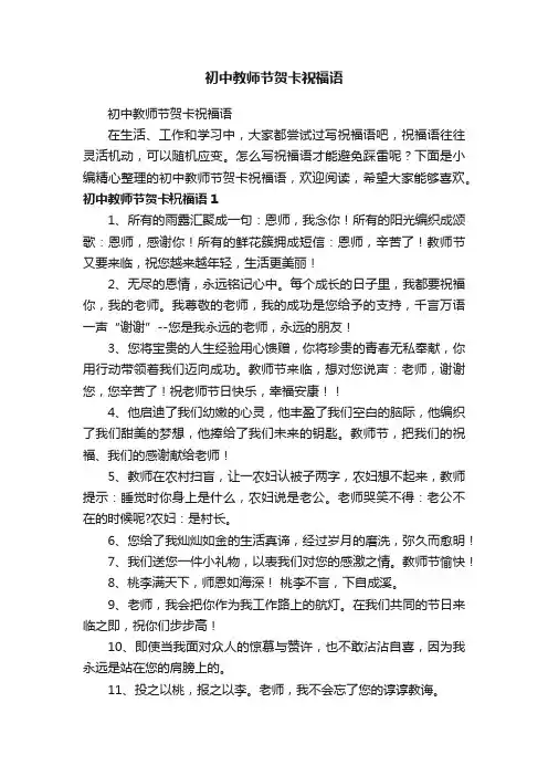 初中教师节贺卡祝福语