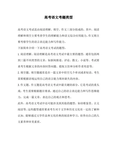 高考语文考题类型