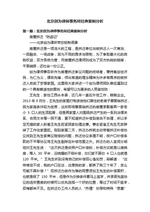 北京创为律师事务所经典案例分析