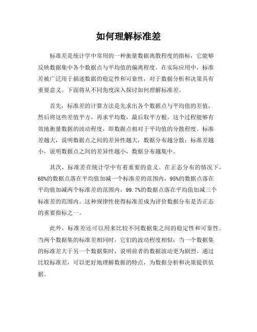 如何理解标准差