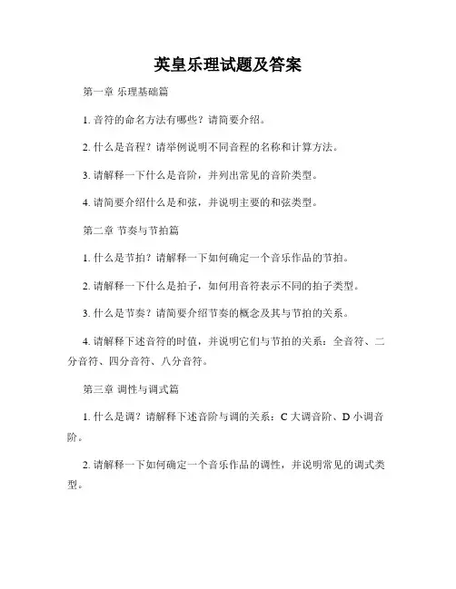 英皇乐理试题及答案