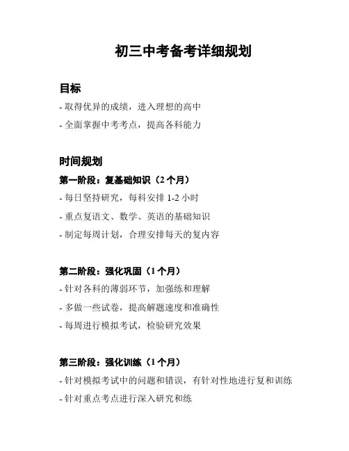 初三中考备考详细规划