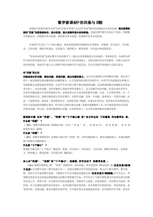 数学新课标中的四基与四能