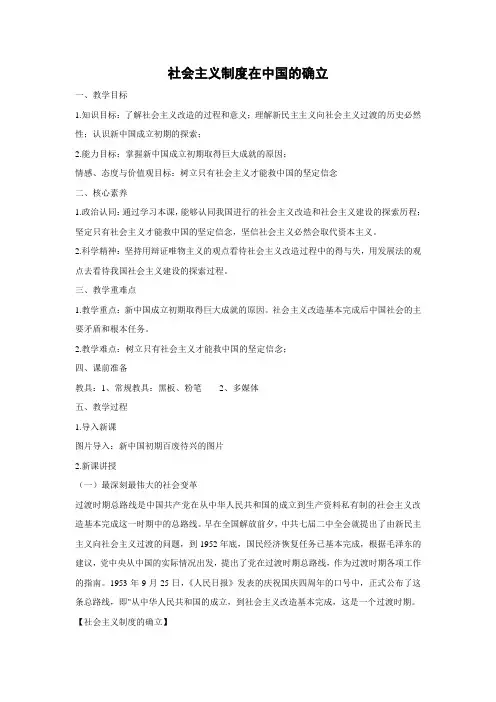 教学设计6：2.2 社会主义制度在中国的确立